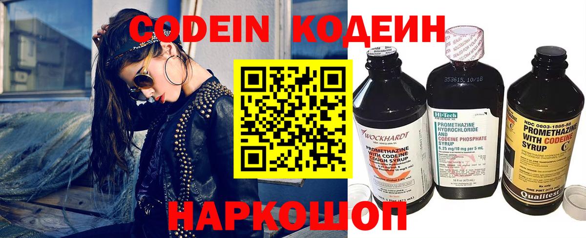 Кодеин Purple Drank Унеча