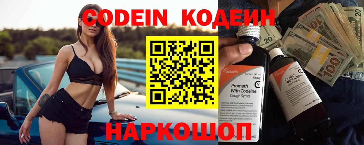 Кодеиновый сироп Lean Purple Drank  Вход с VPN  Codein Purple Drank  Унеча 