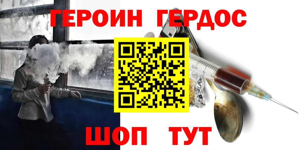 ГЕРОИН хмурый Унеча