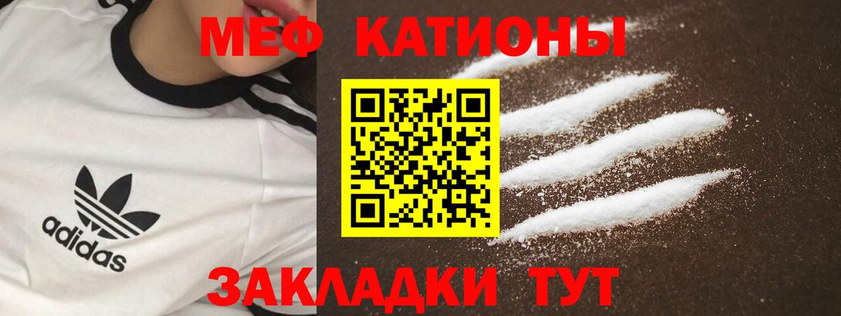 Меф мяу мяу Унеча