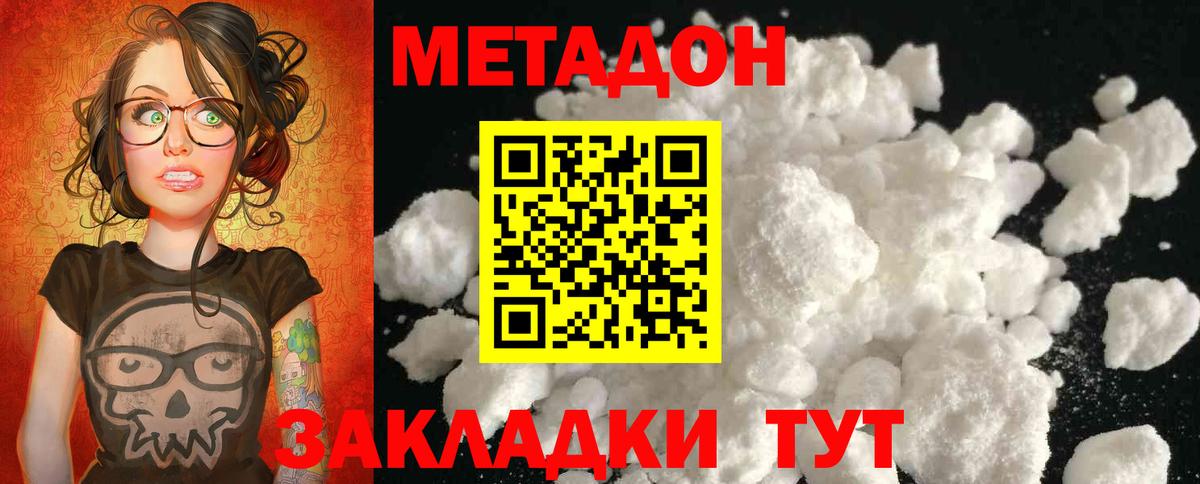 Метадон кристалл Унеча