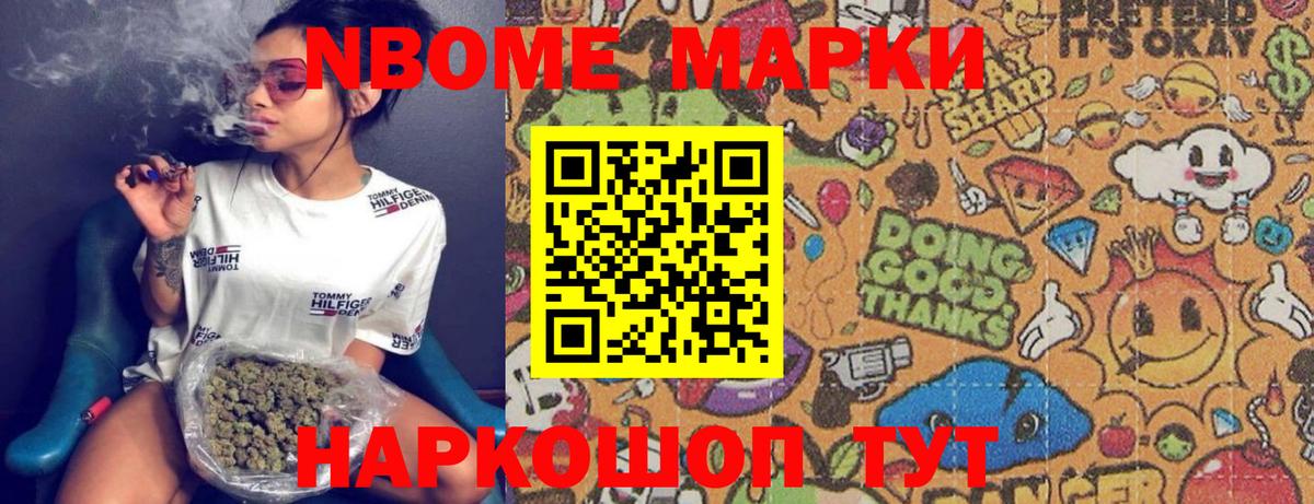 Марки N-bome 1,8мг Унеча
